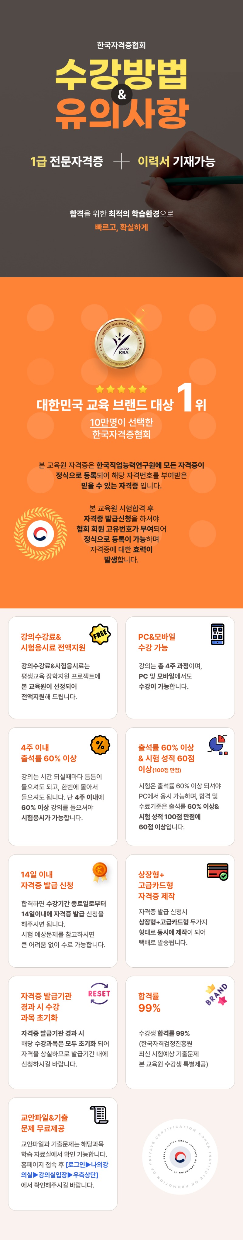 수강방법_유의사항_한국자격증협회.jpg