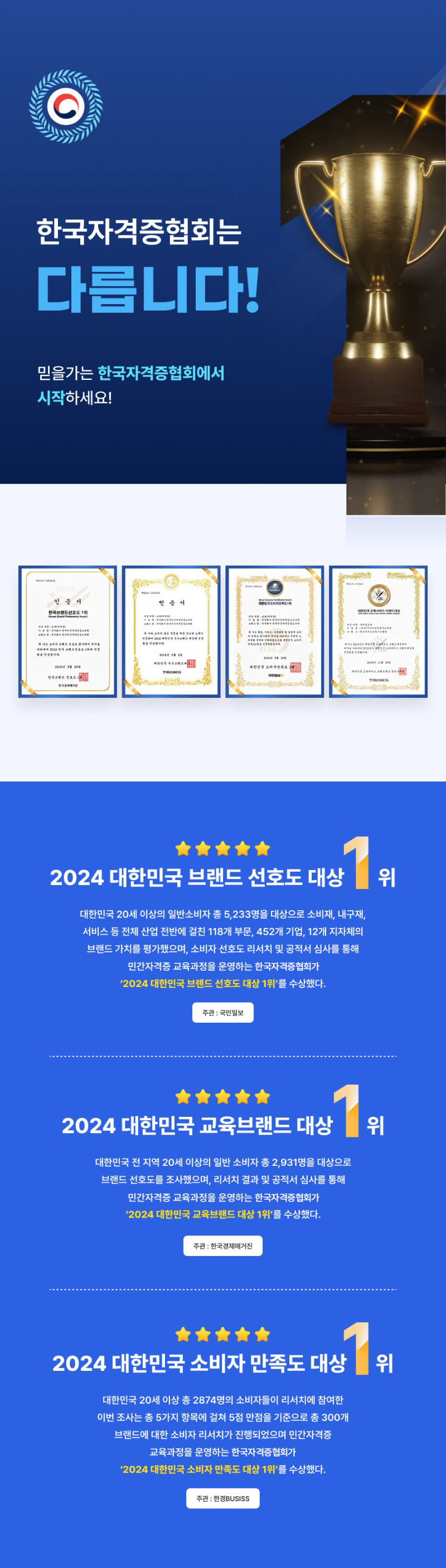 한국자격증협회는다릅니다.png